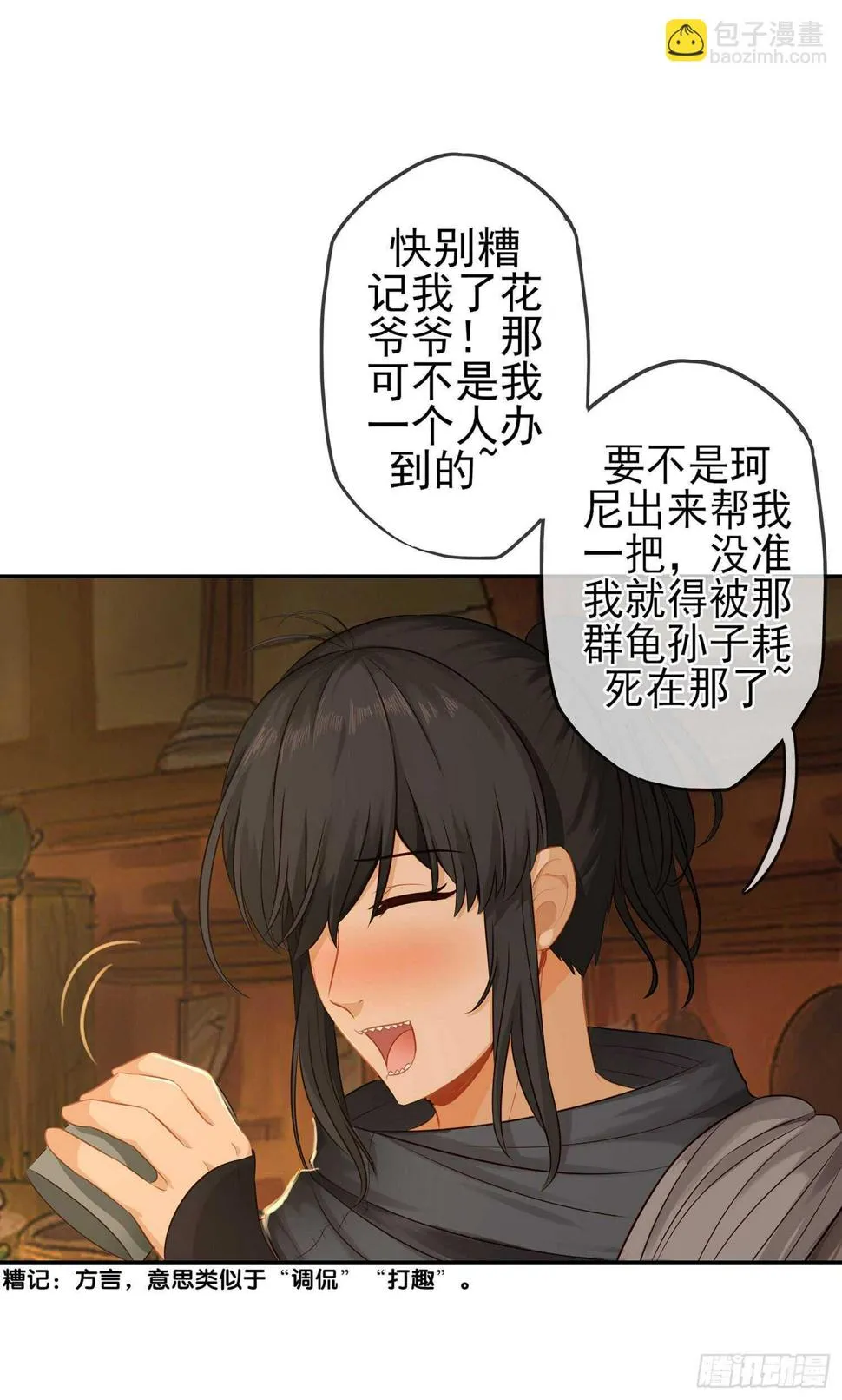 你也配？ 第39页