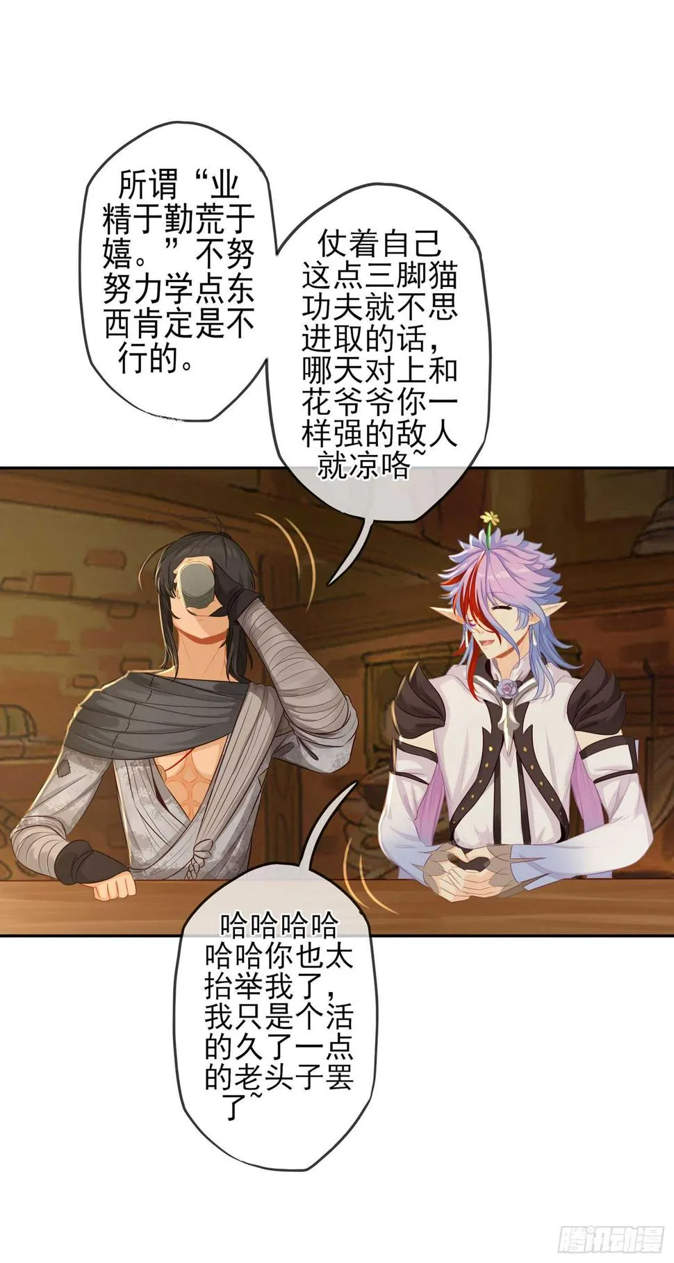 你也配？ 第40页