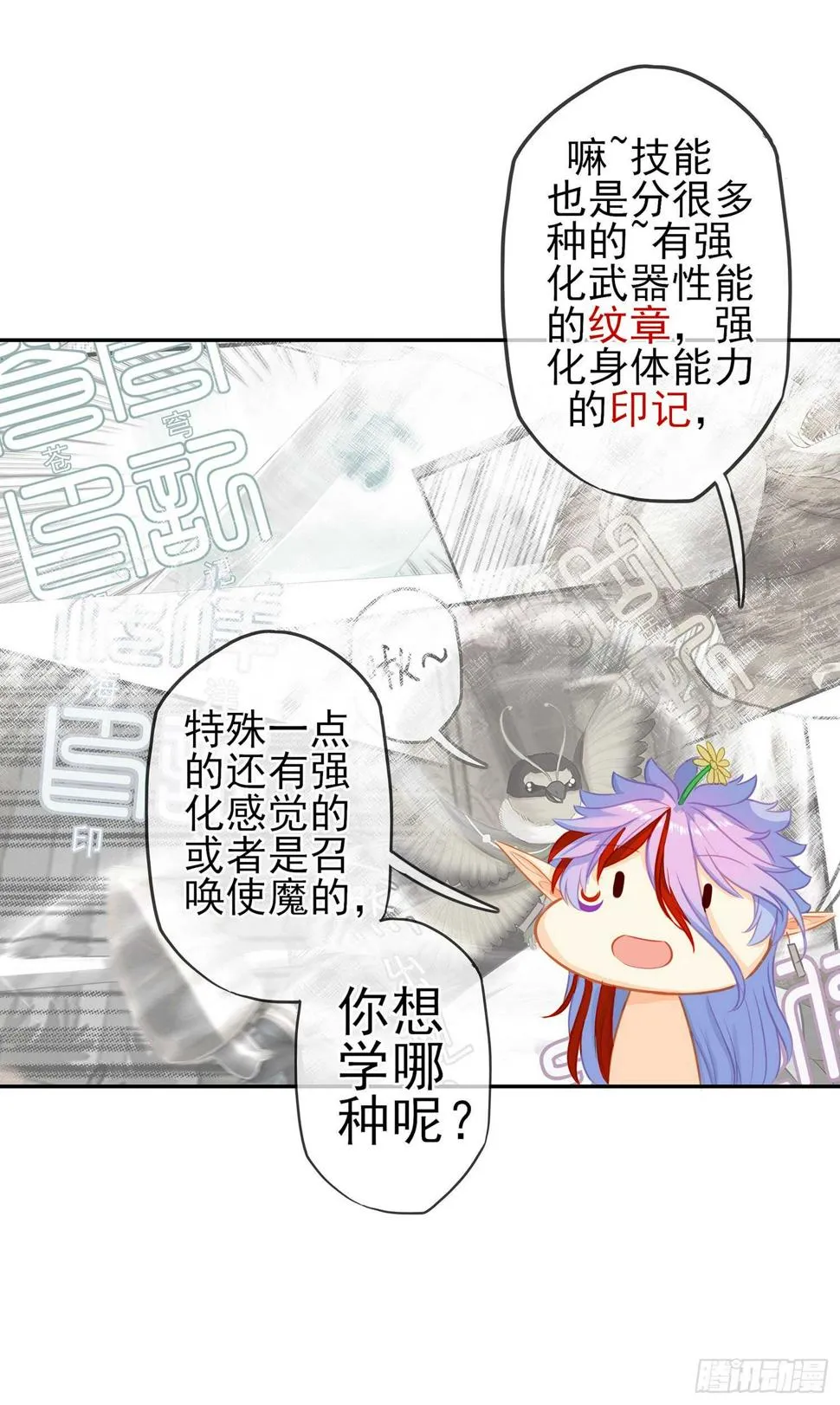 你也配？ 第41页