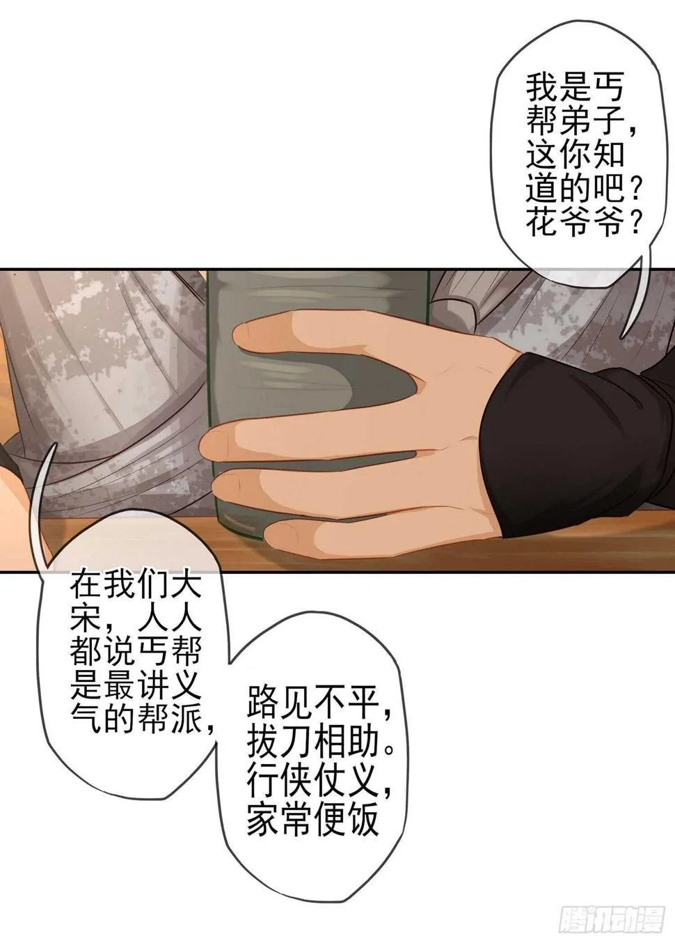你也配？ 第42页