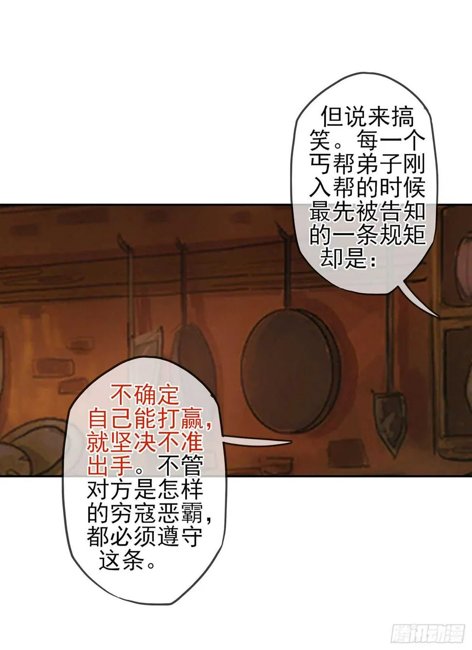 你也配？ 第43页