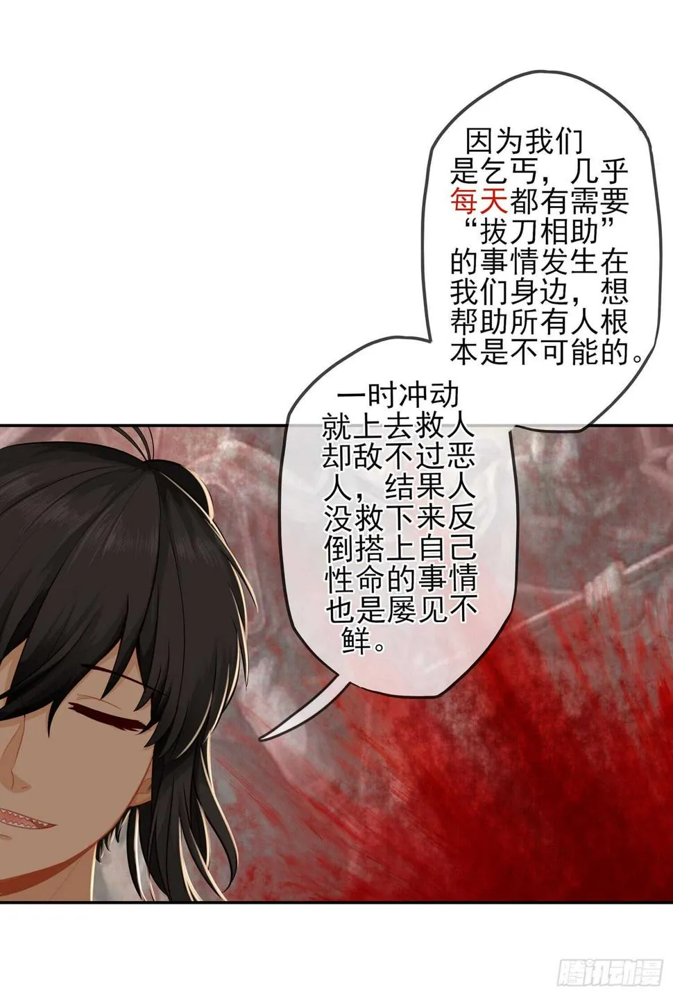 你也配？ 第44页