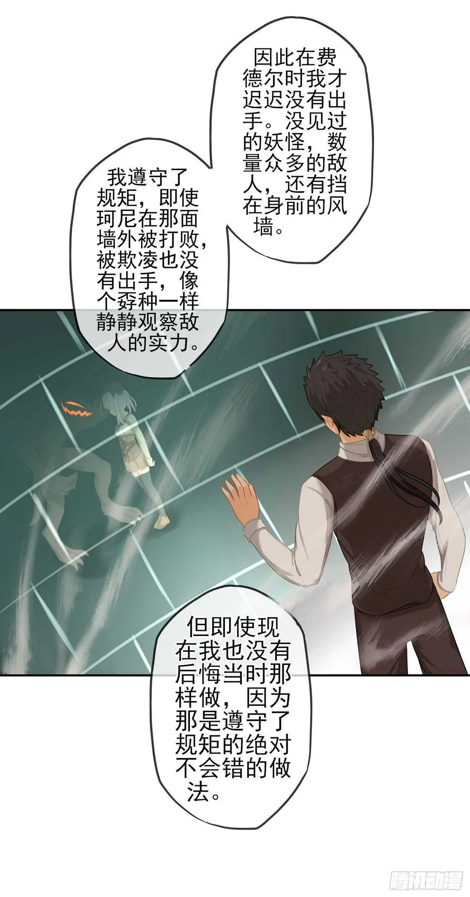 你也配？ 第45页
