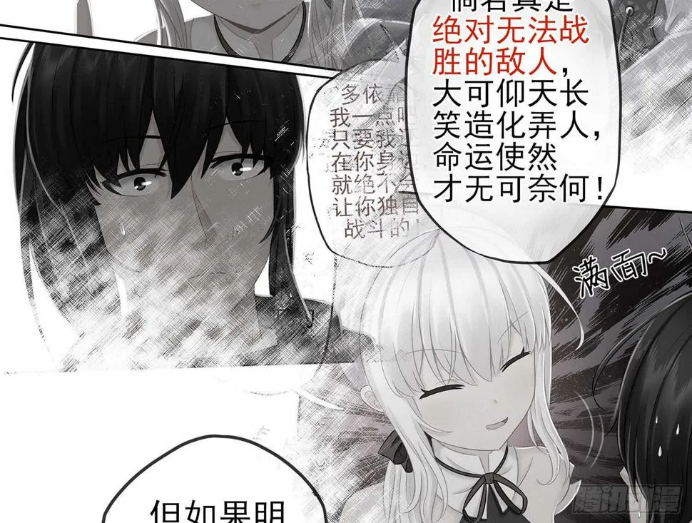 你也配？ 第48页