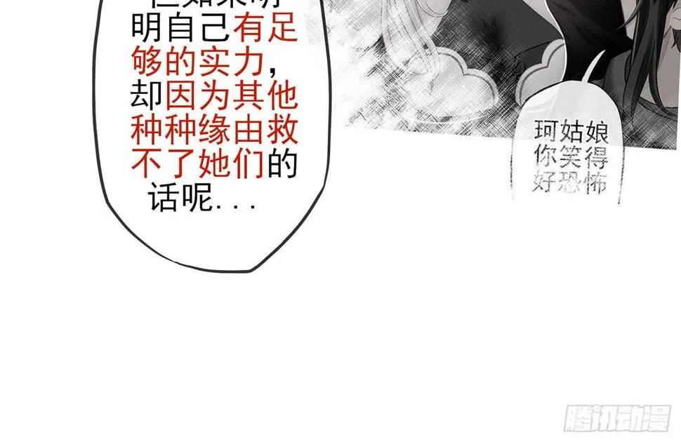 你也配？ 第49页