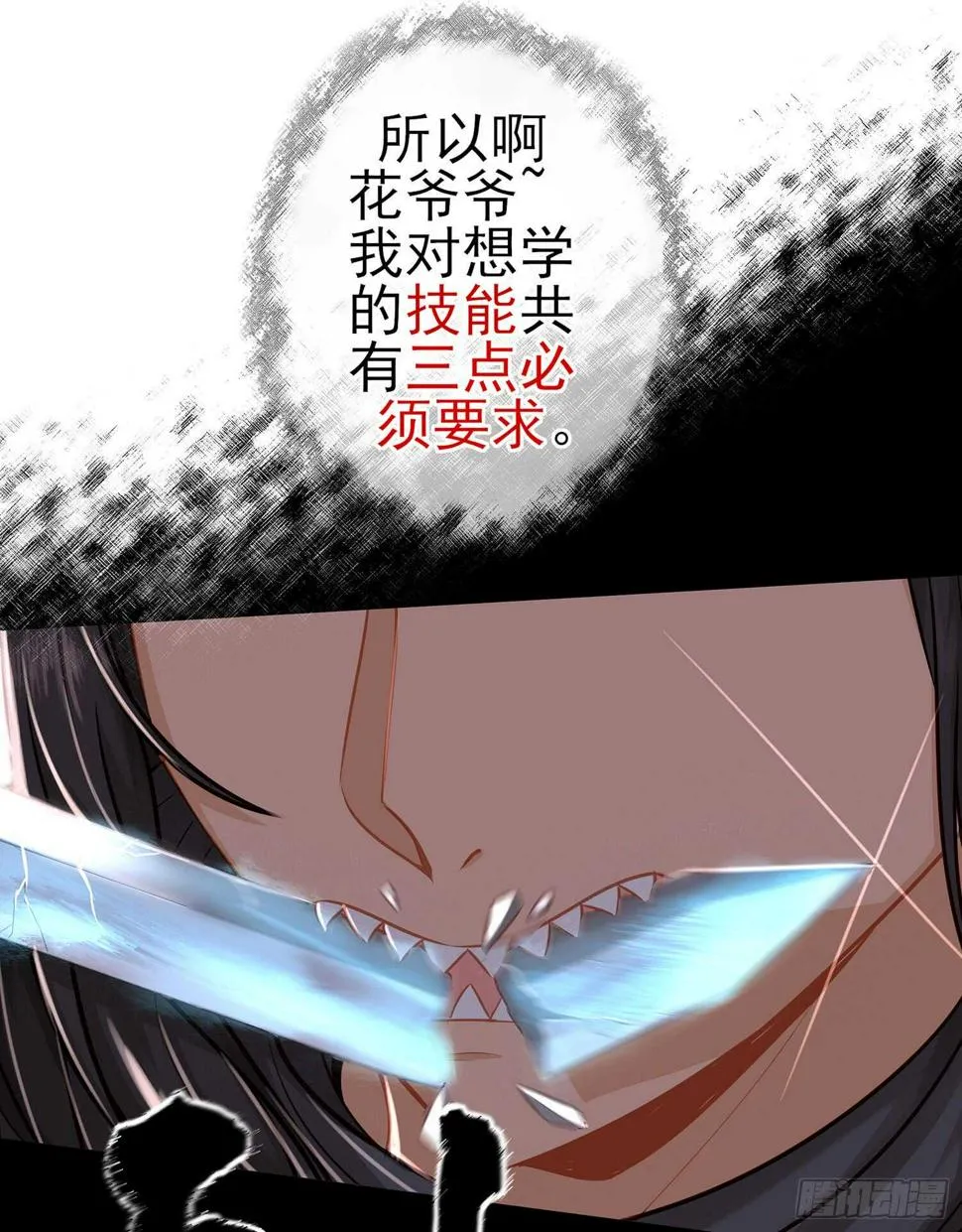 你也配？ 第50页