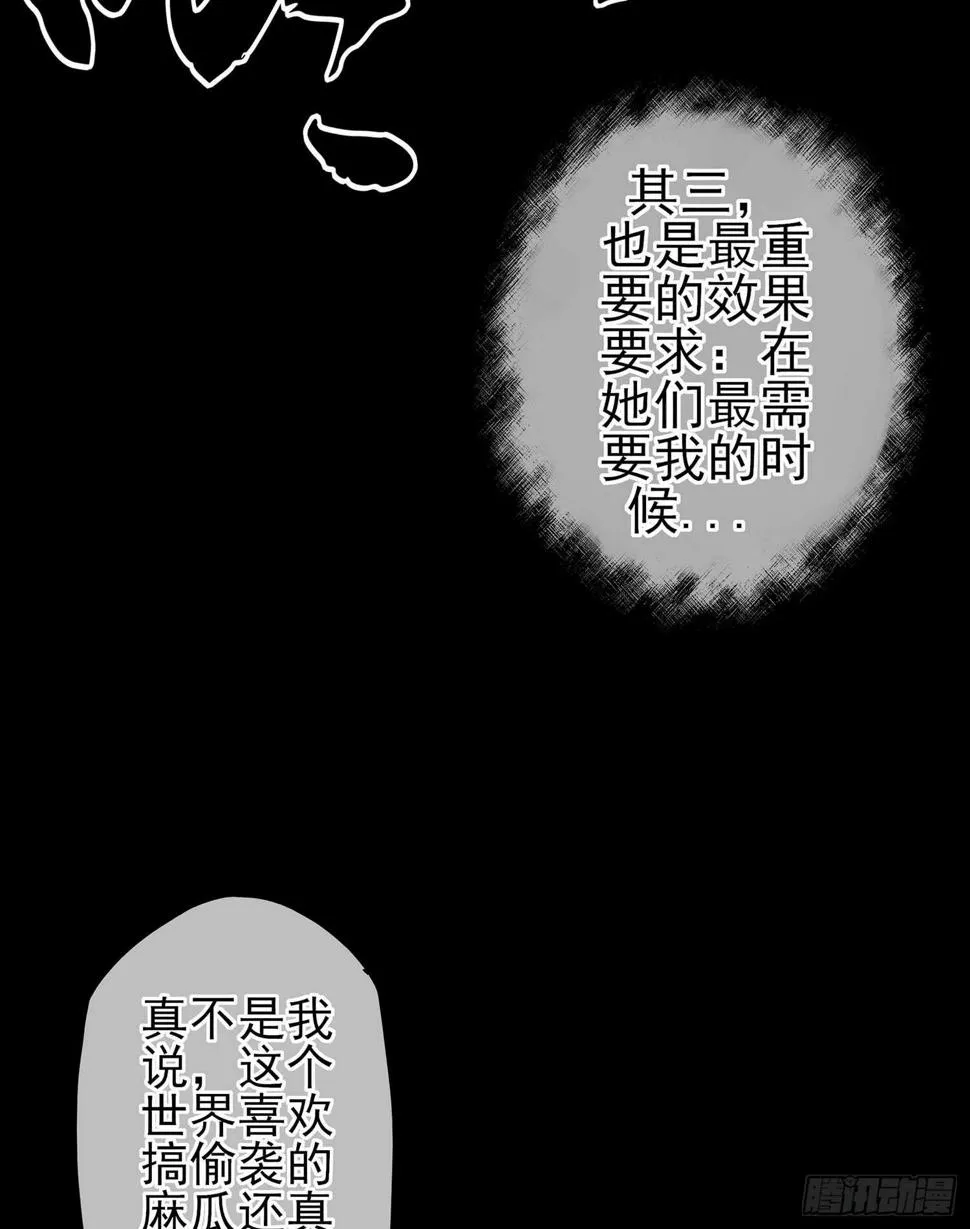 你也配？ 第56页