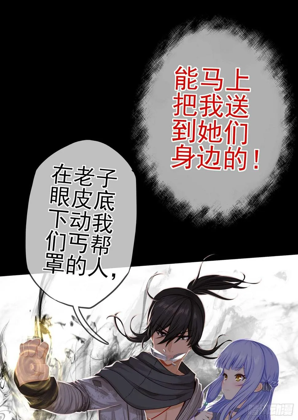 你也配？ 第58页