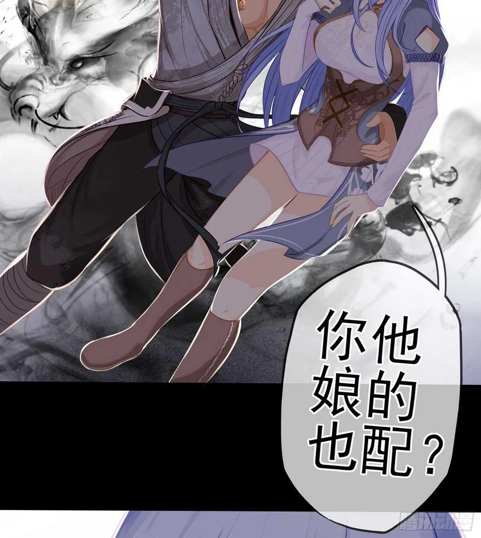 你也配？ 第59页