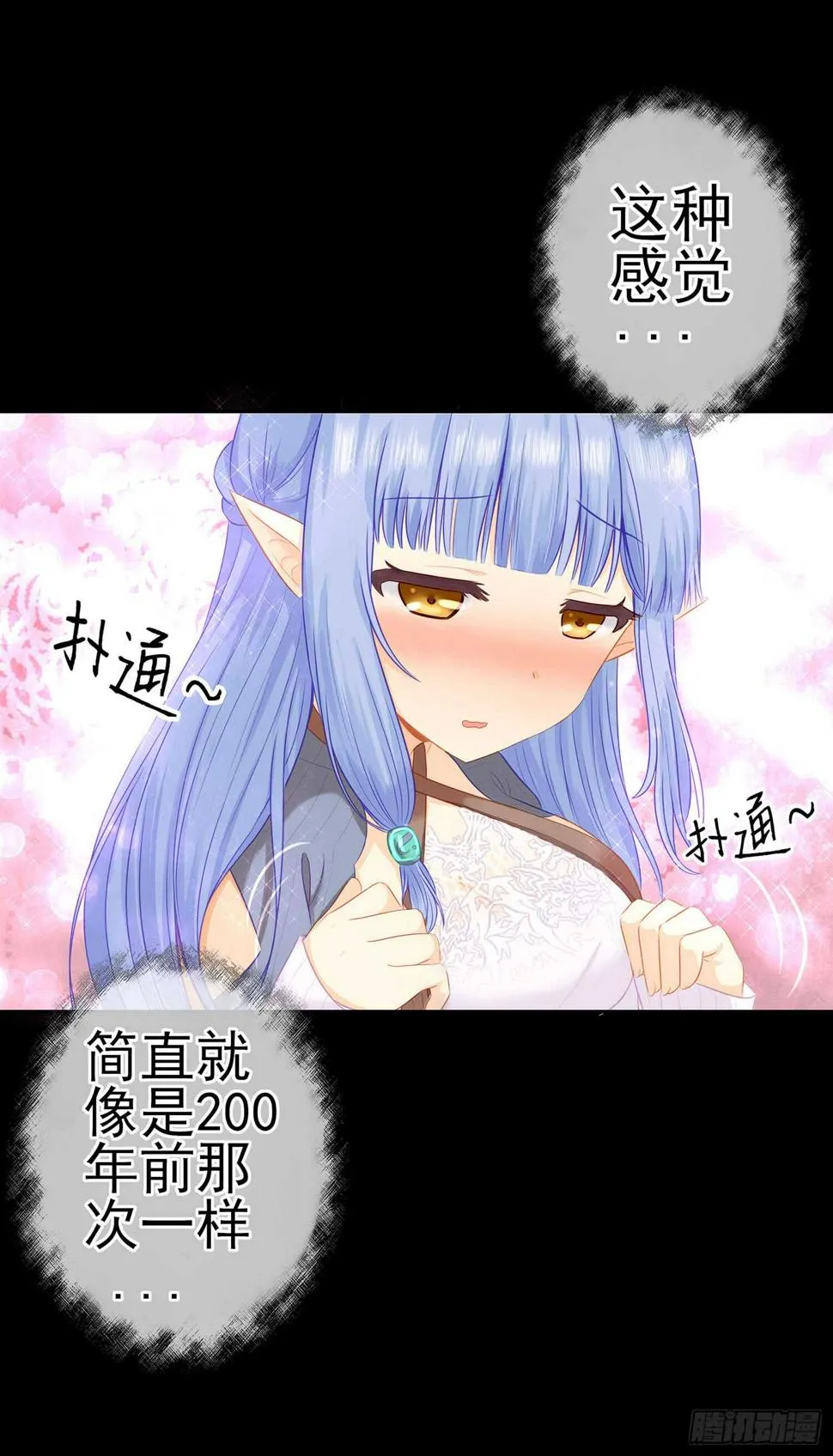 你也配？ 第63页