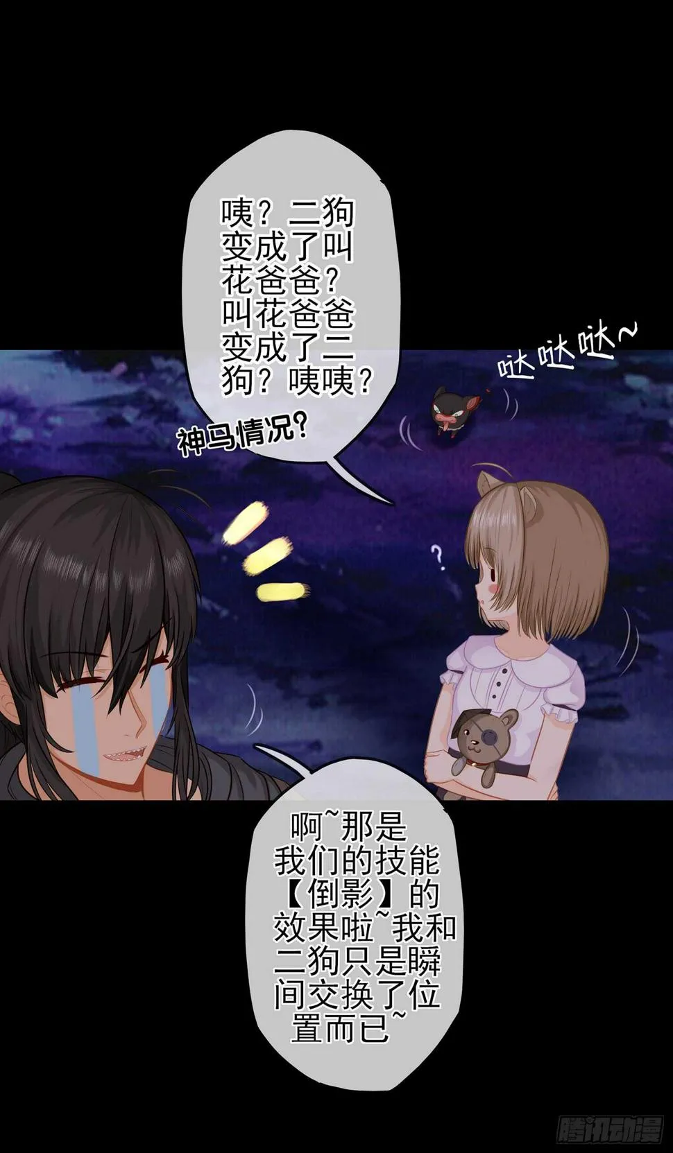 你也配？ 第64页