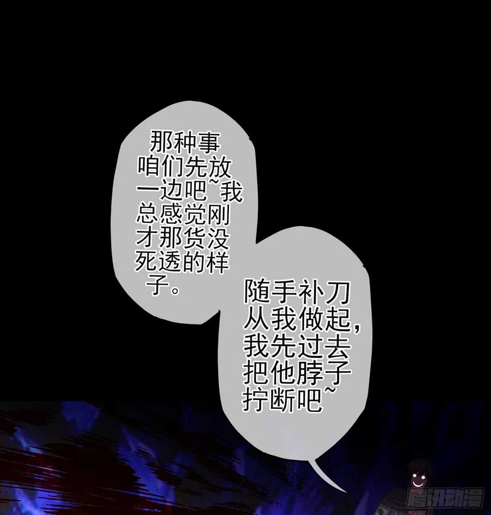 你也配？ 第65页