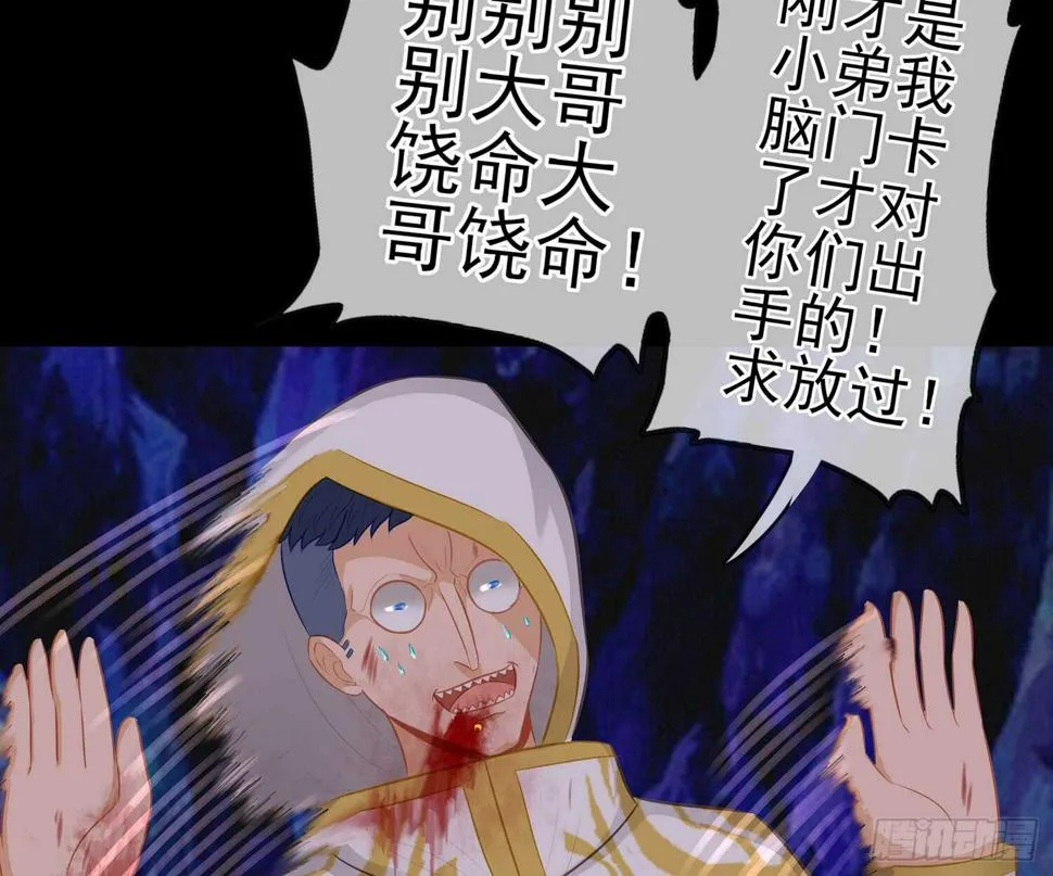 你也配？ 第67页