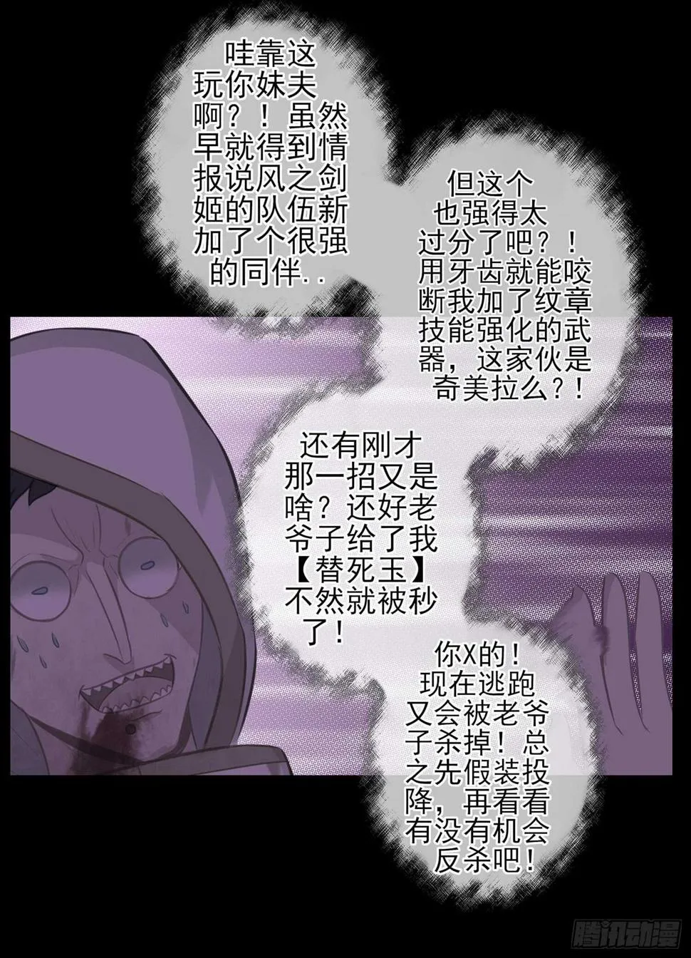 你也配？ 第69页