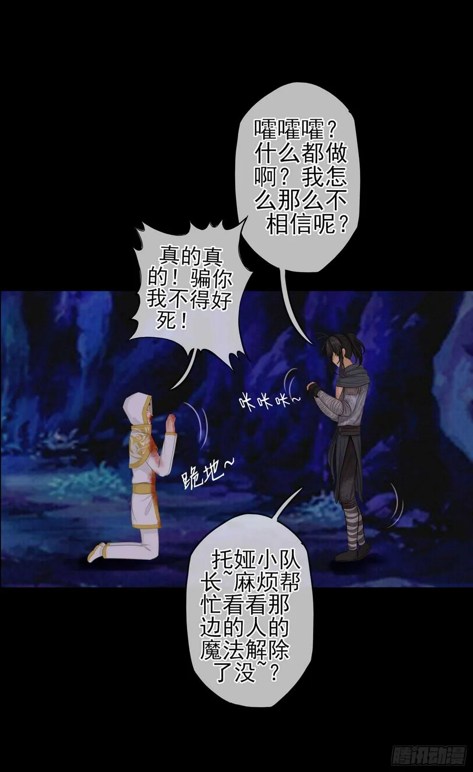 你也配？ 第70页