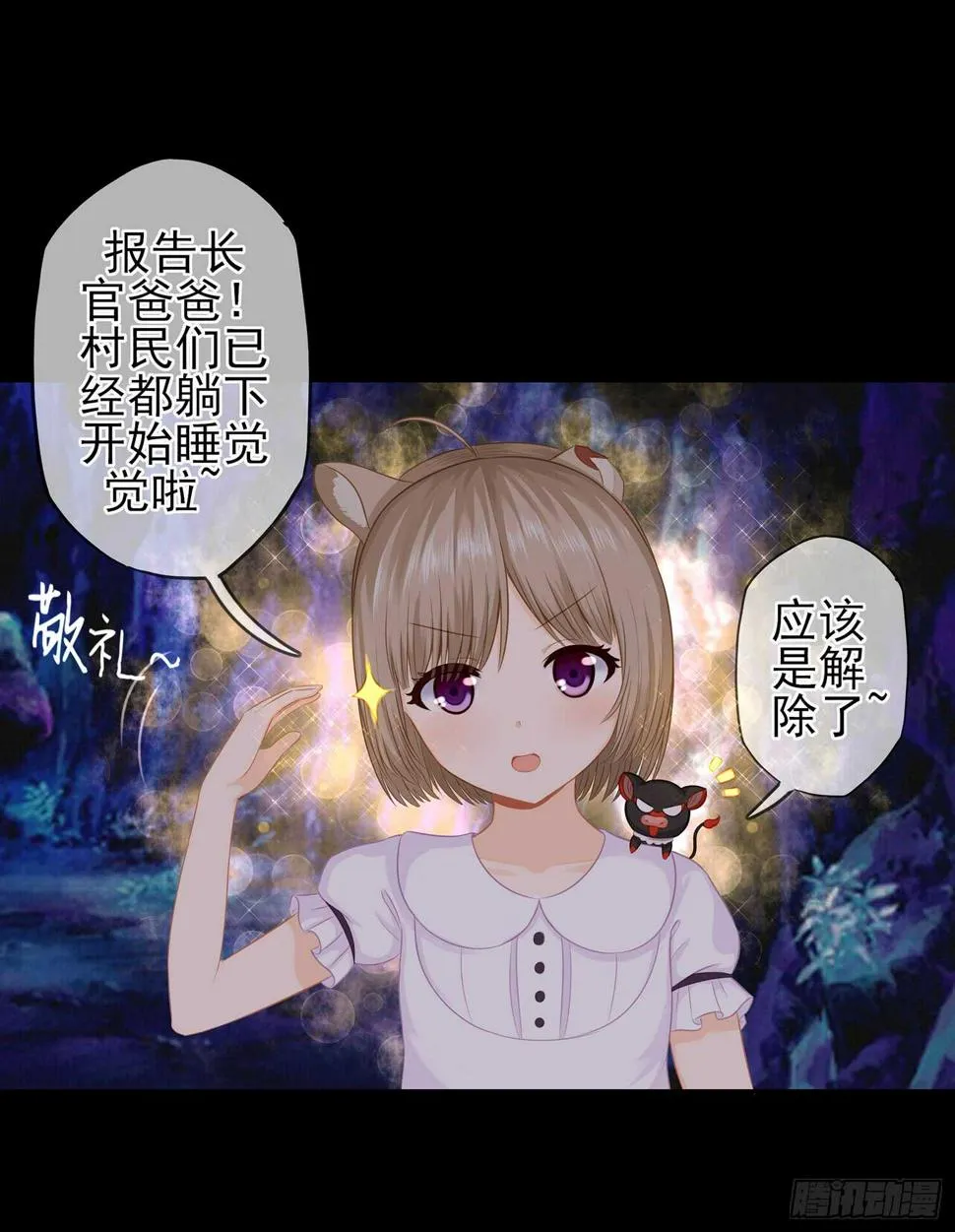 你也配？ 第71页