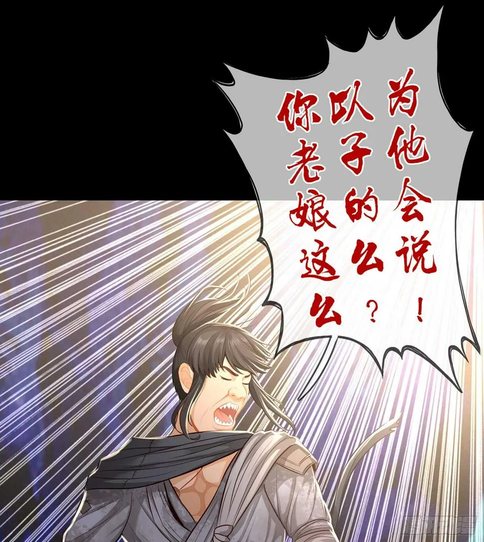 你也配？ 第75页