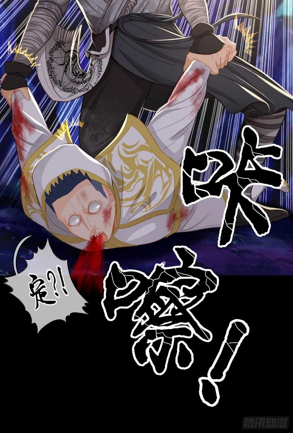 你也配？ 第76页