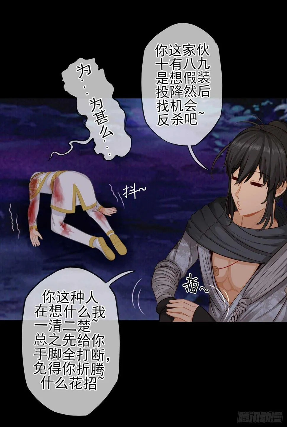 你也配？ 第77页