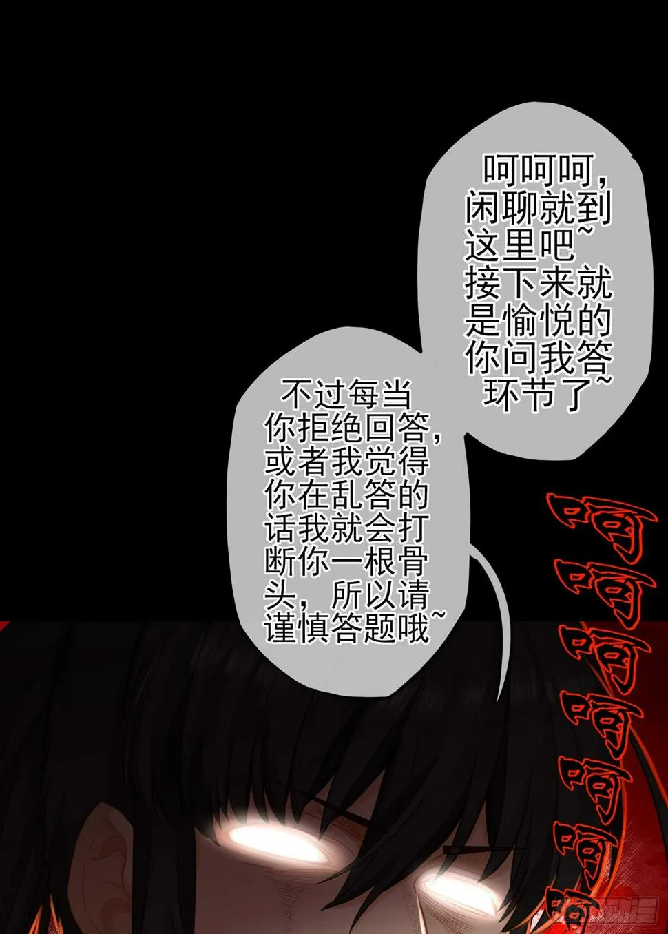你也配？ 第78页