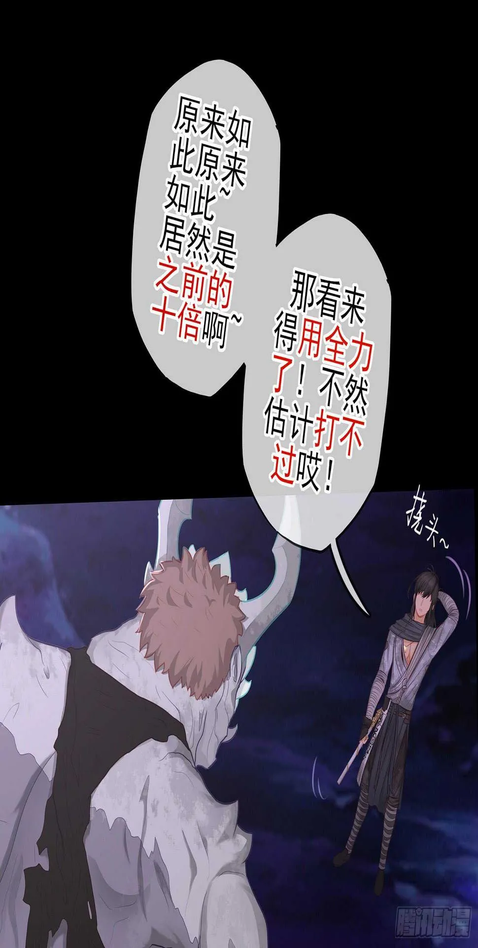 看来得用全力了 第80页