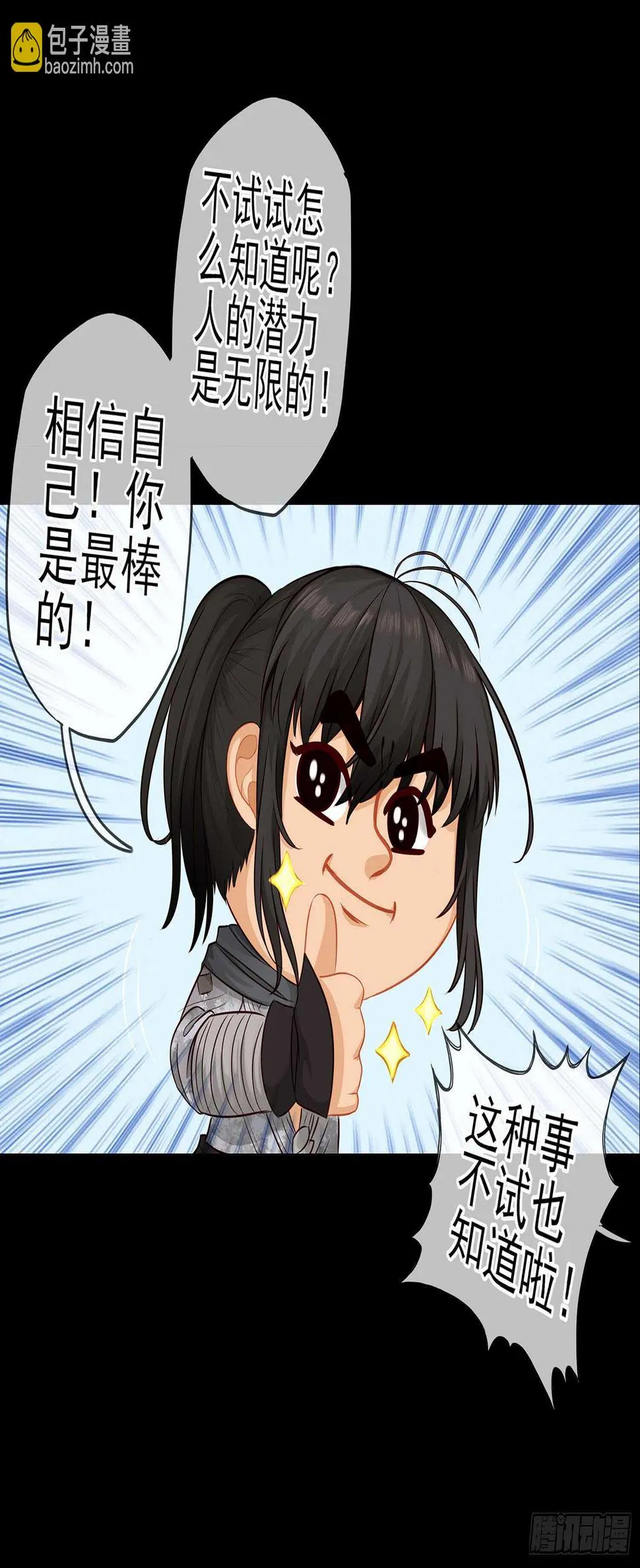 孙其阳的魔法 第8页