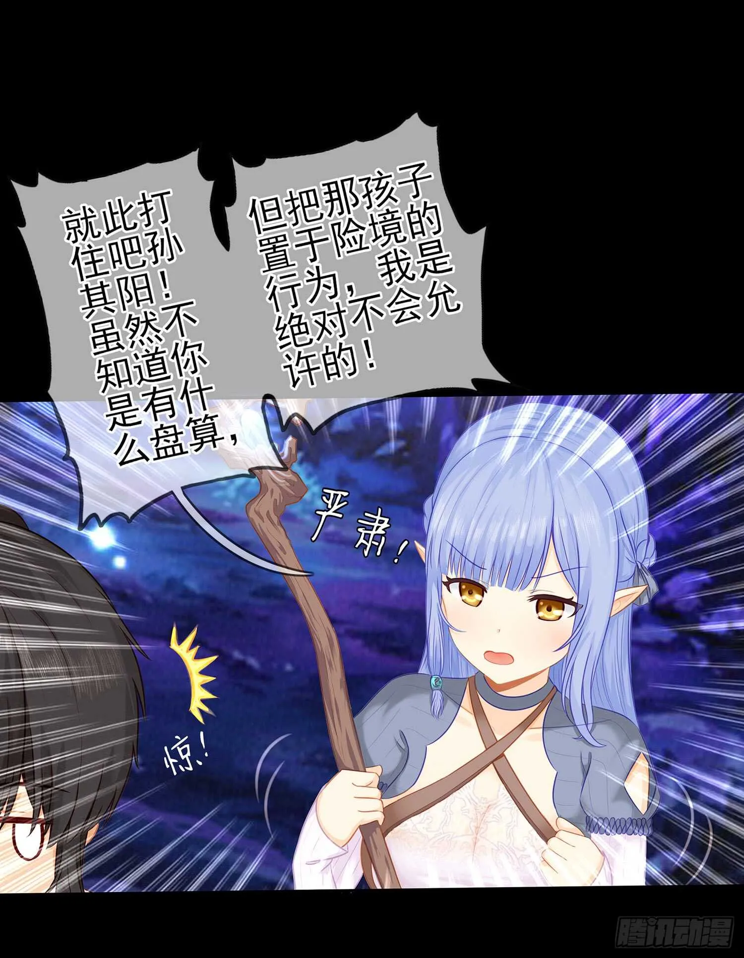 孙其阳的魔法 第13页