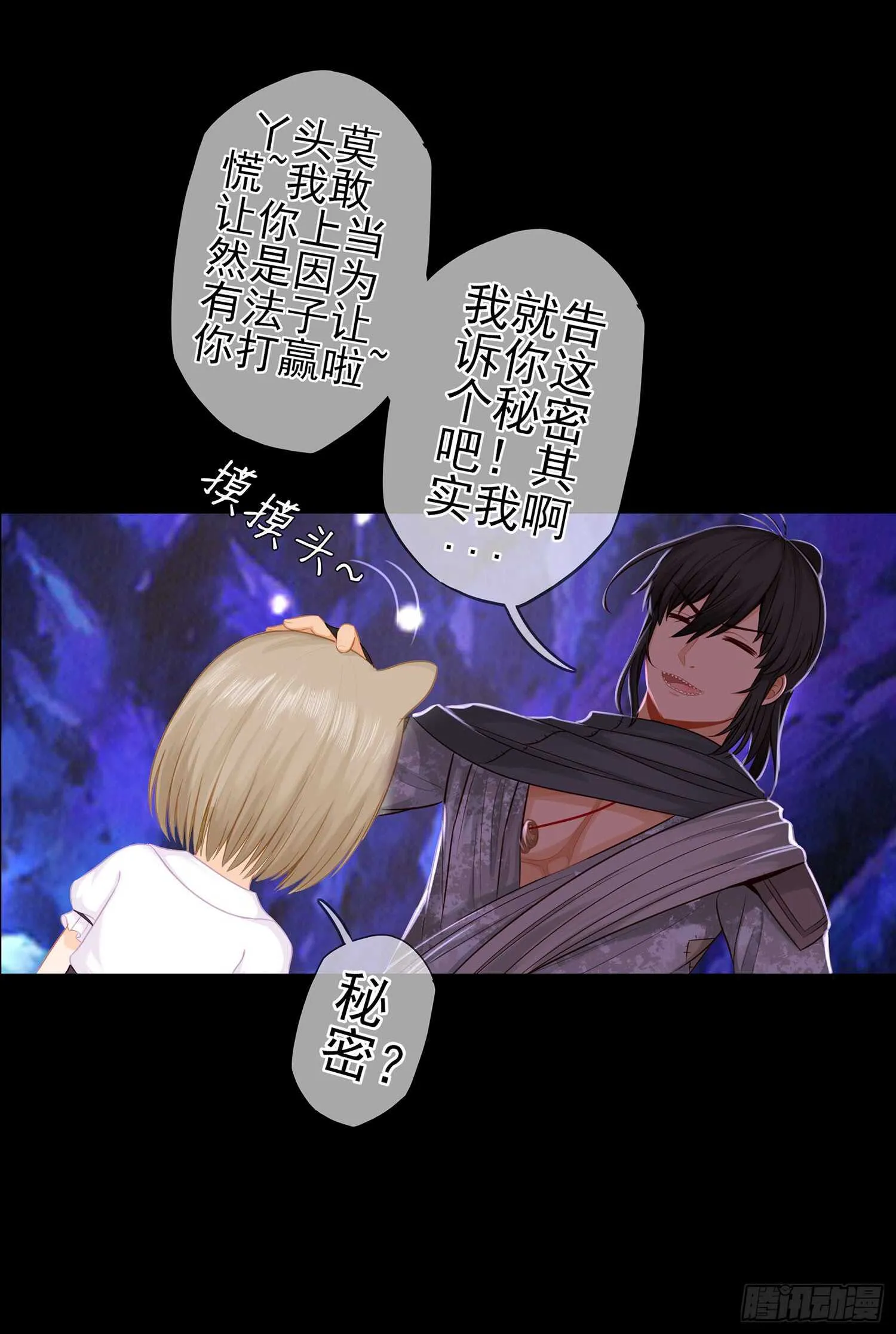 孙其阳的魔法 第16页