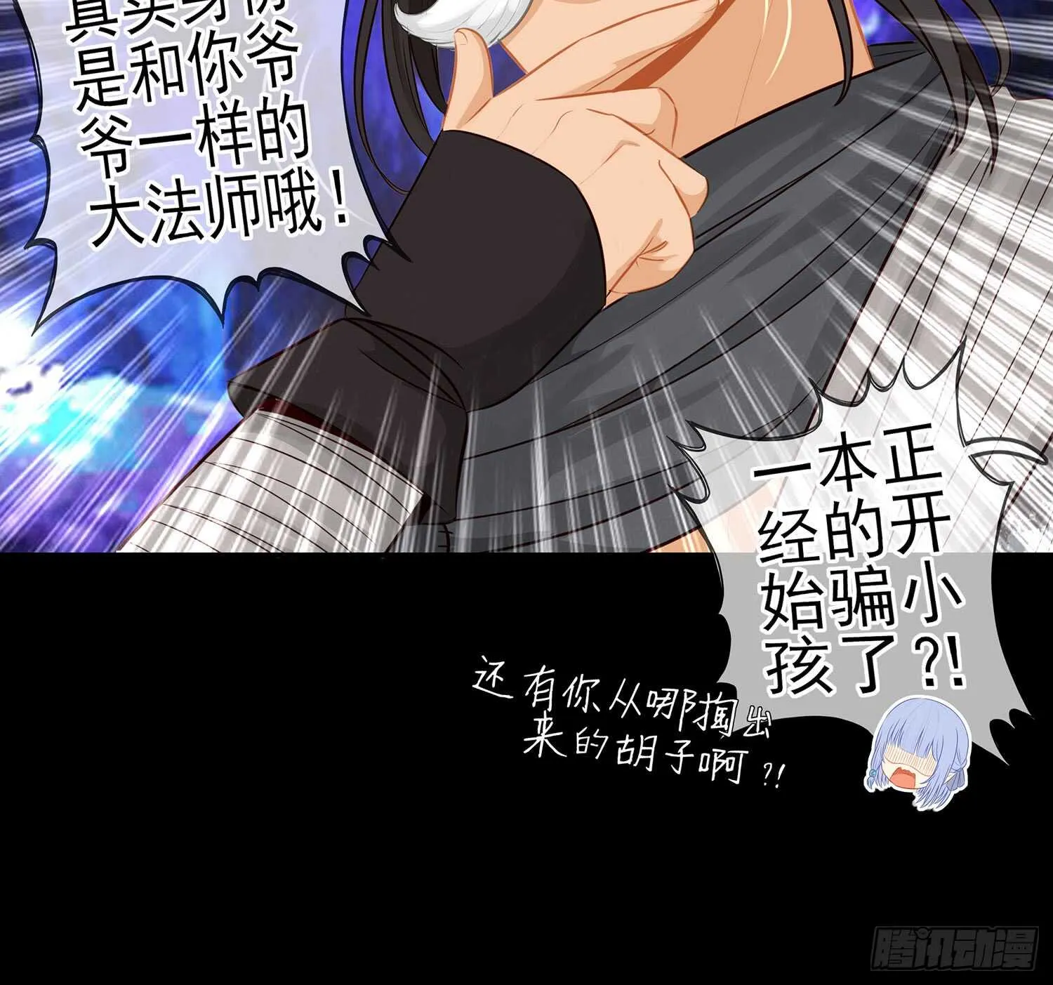 孙其阳的魔法 第18页