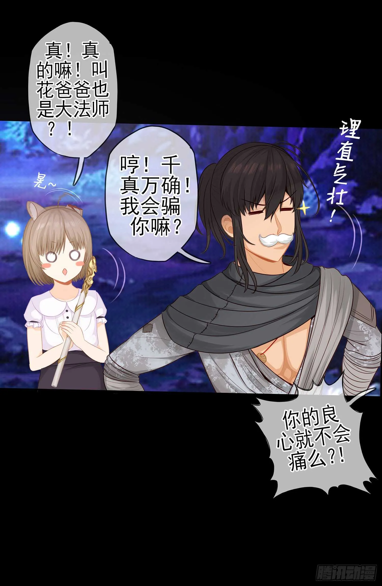 孙其阳的魔法 第19页