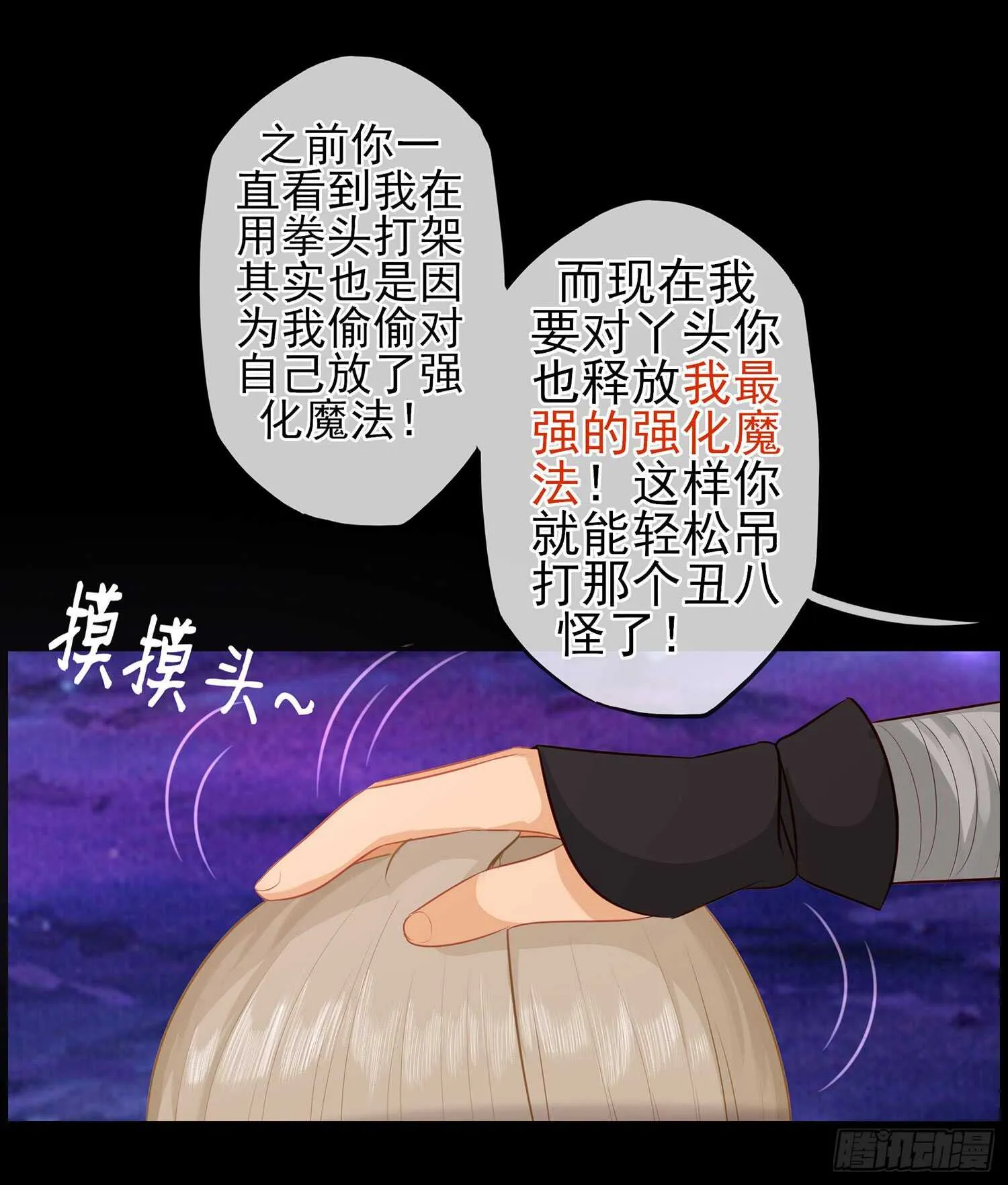 孙其阳的魔法 第20页