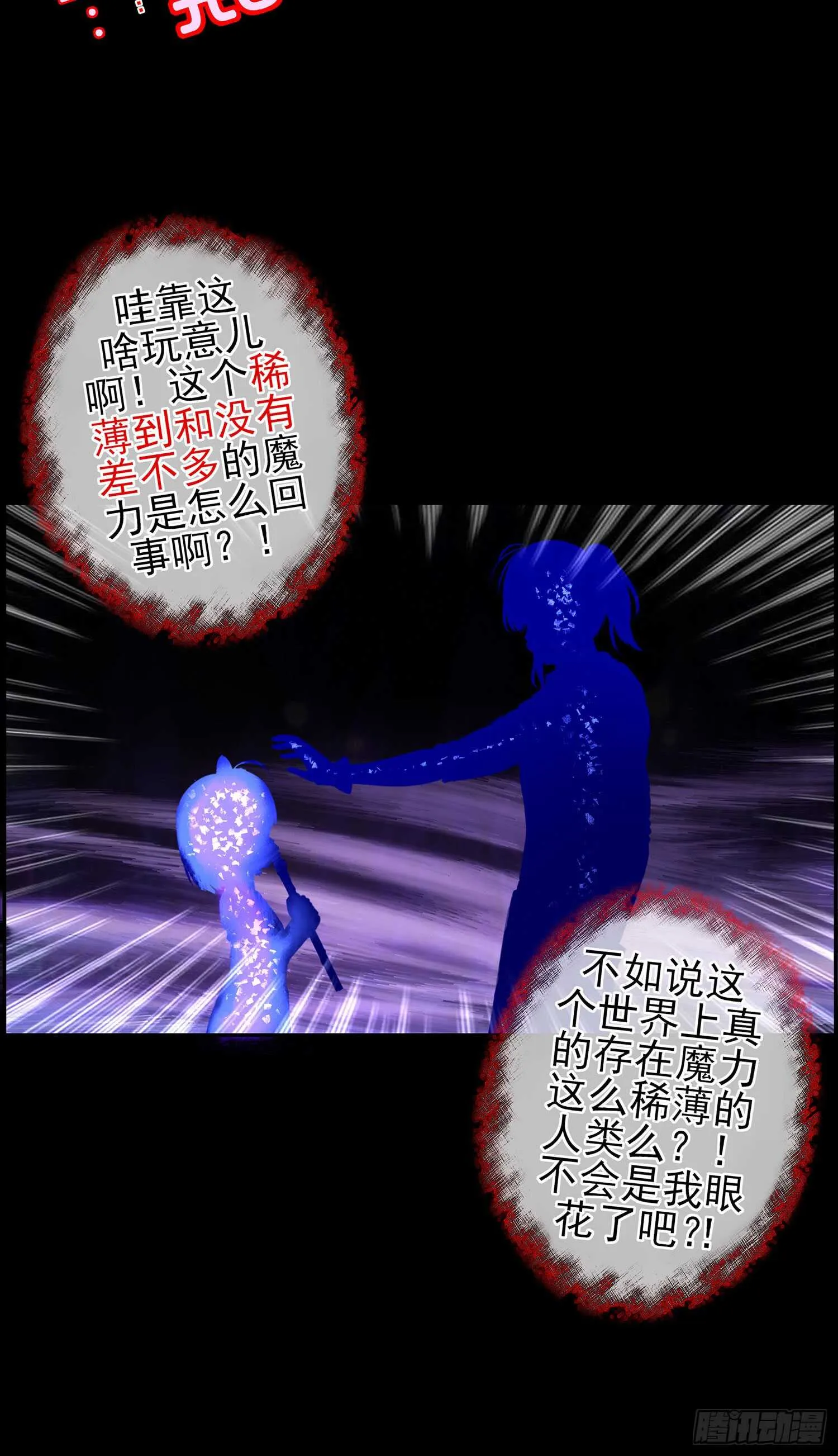 孙其阳的魔法 第25页
