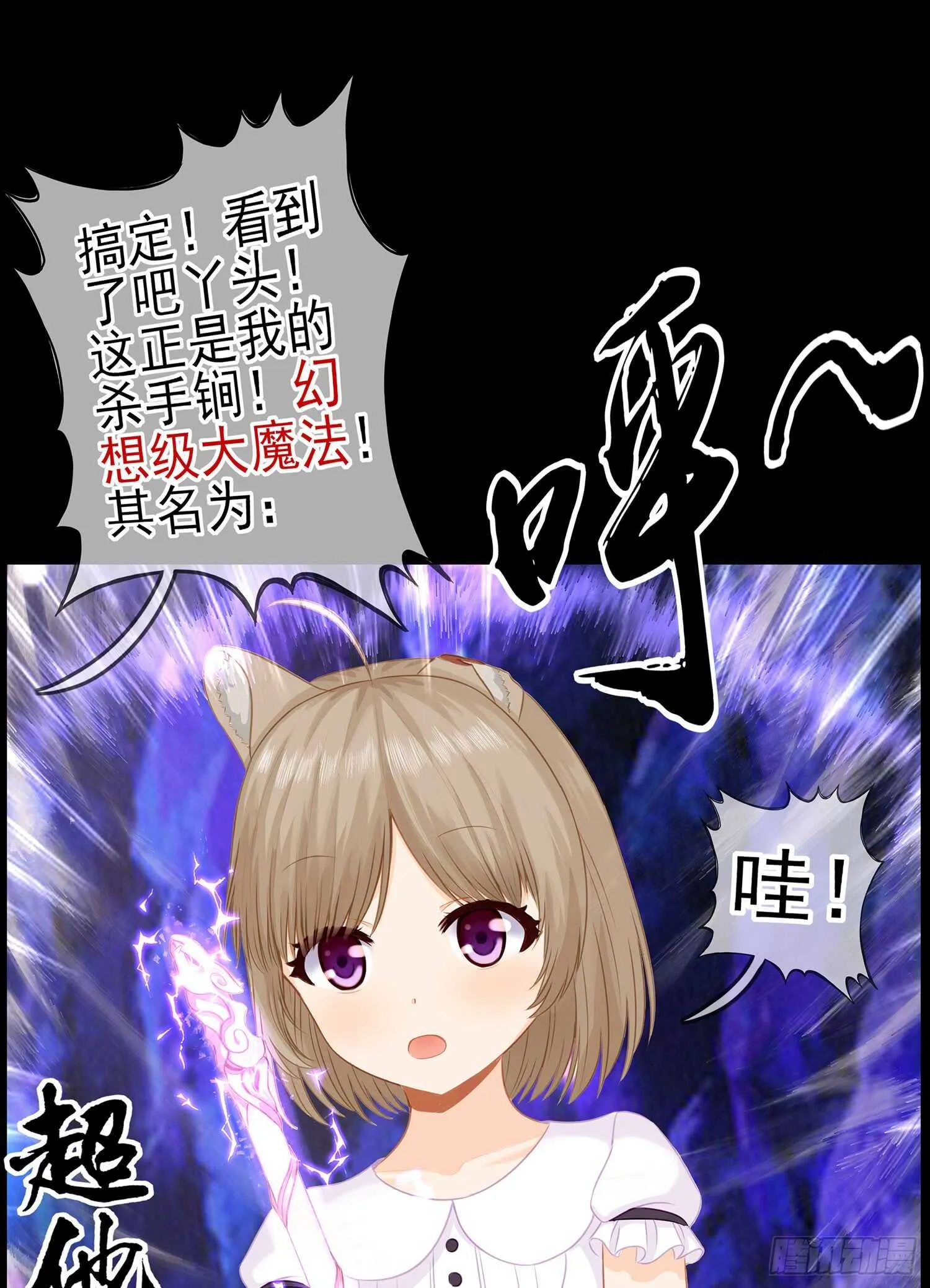 孙其阳的魔法 第26页