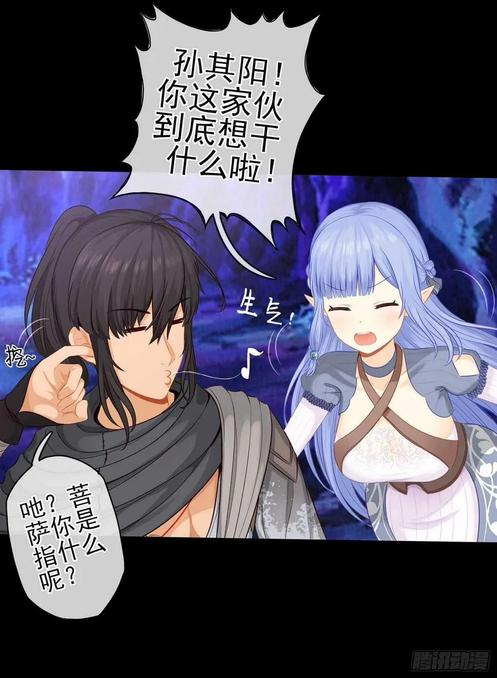 孙其阳的魔法 第39页