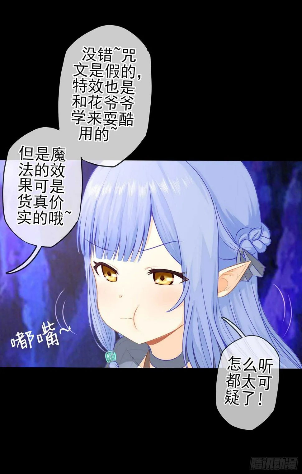 孙其阳的魔法 第41页