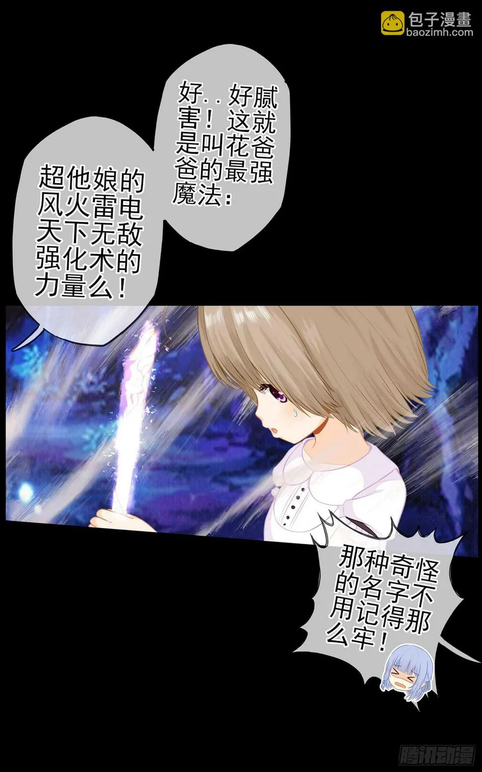 孙其阳的魔法 第53页