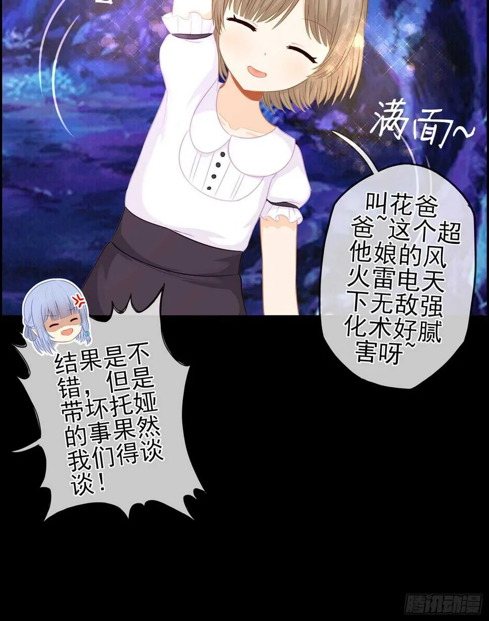 孙其阳的魔法 第71页