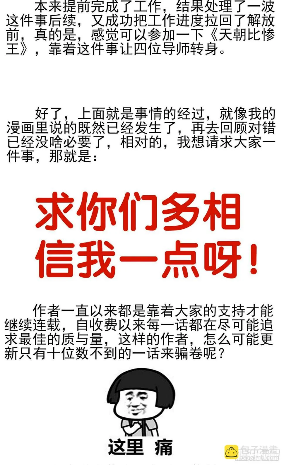 孙其阳的魔法 第99页