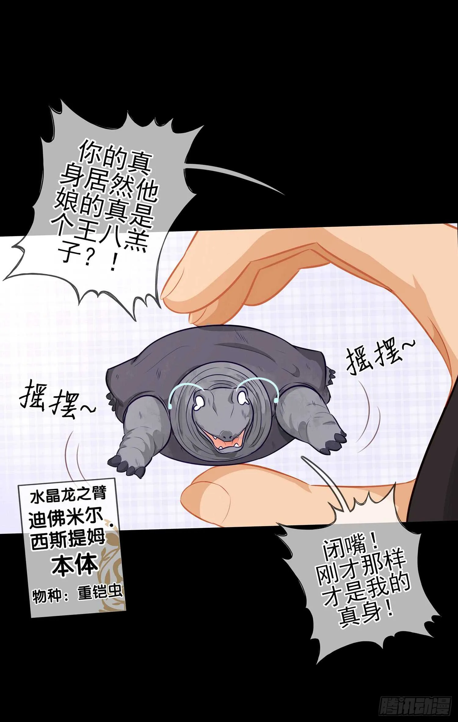 光耀之圣女 第5页