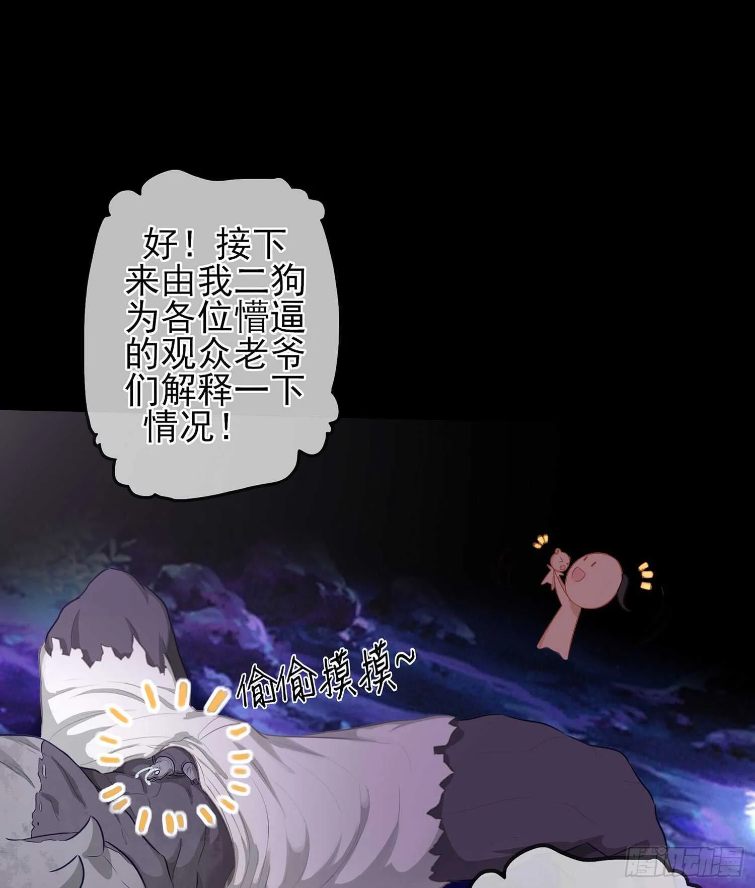 光耀之圣女 第6页