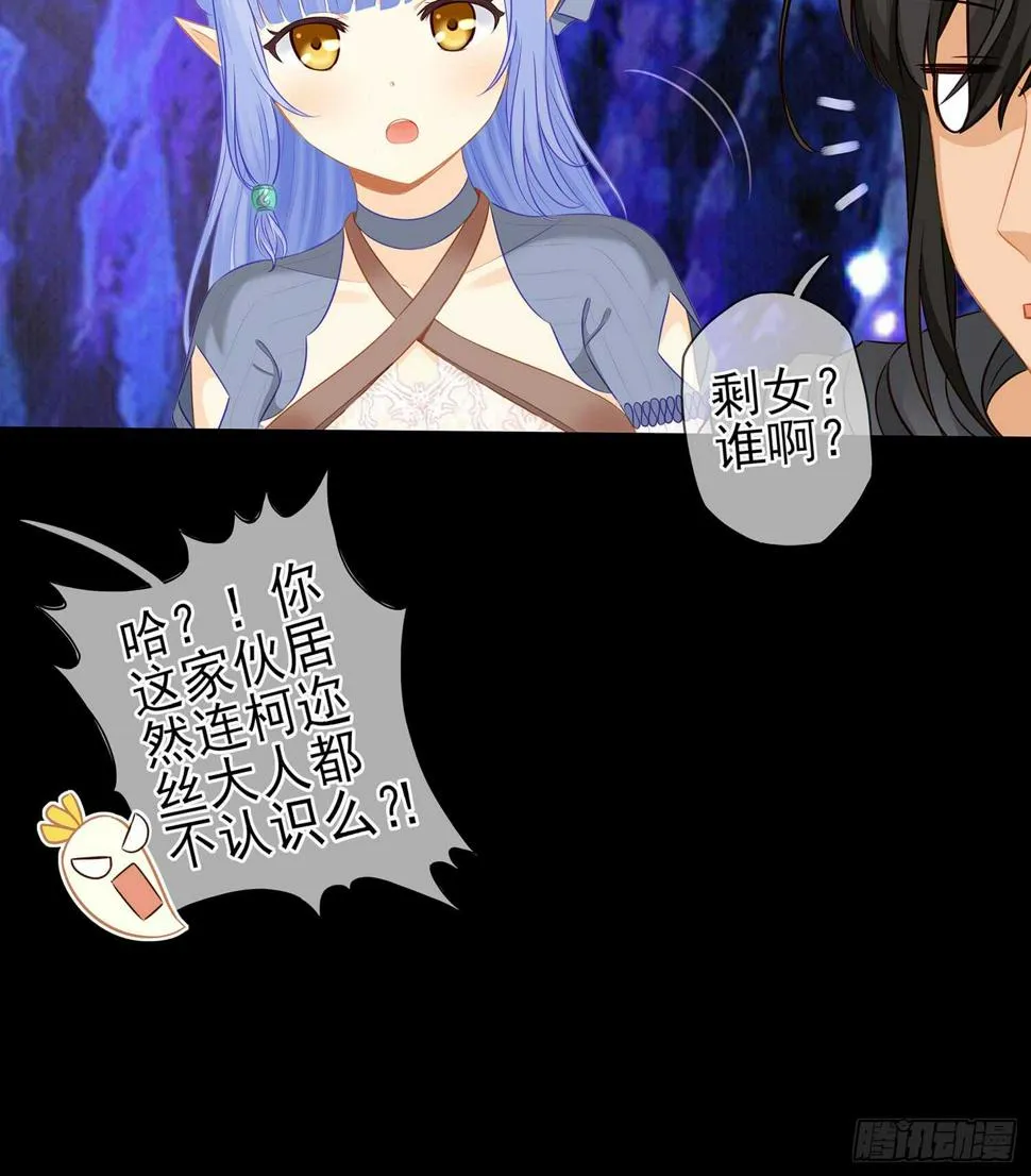 光耀之圣女 第20页