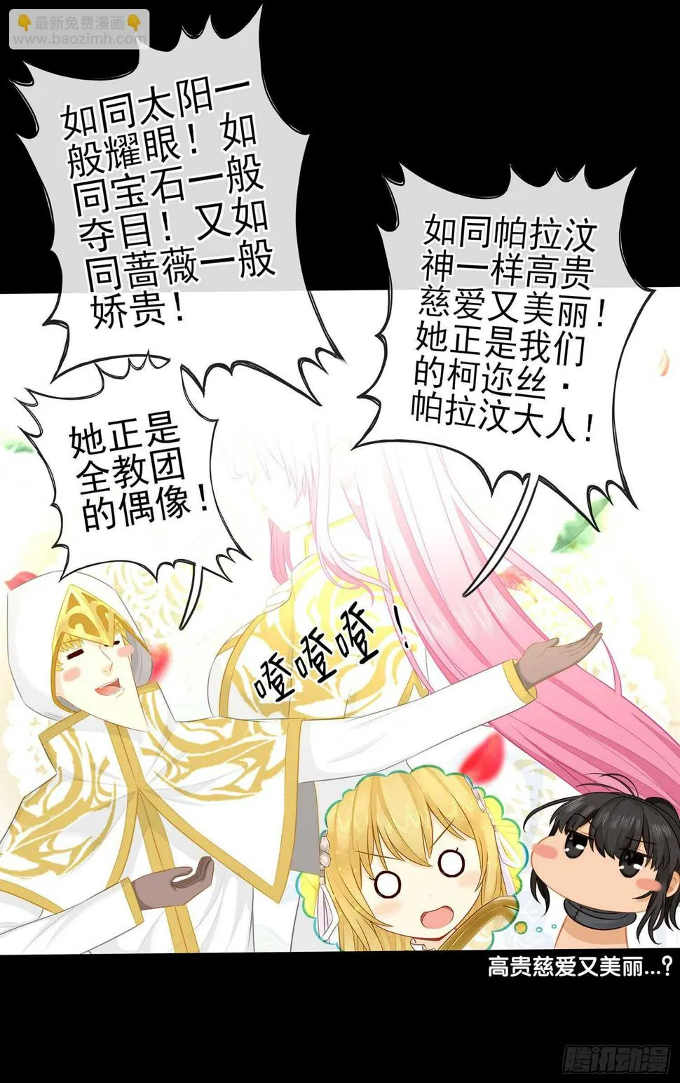 光耀之圣女 第21页