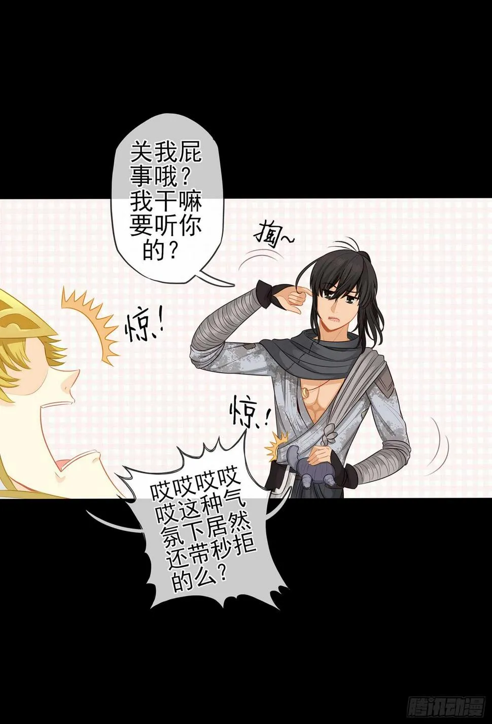 光耀之圣女 第25页