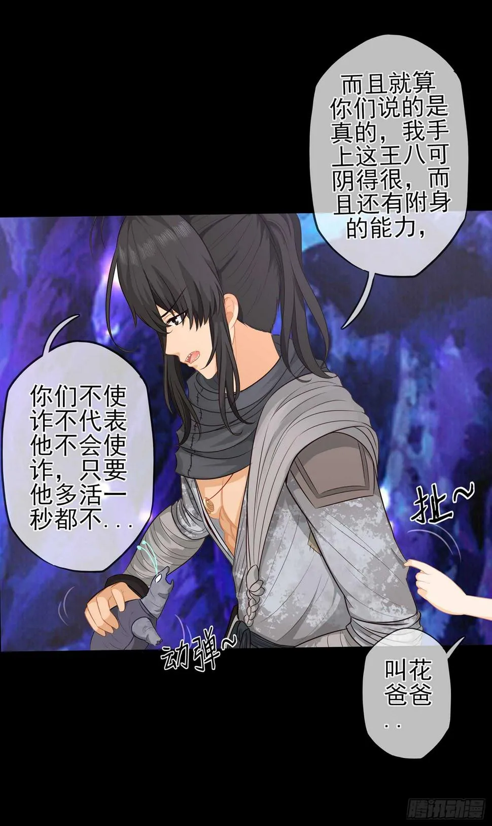 光耀之圣女 第28页