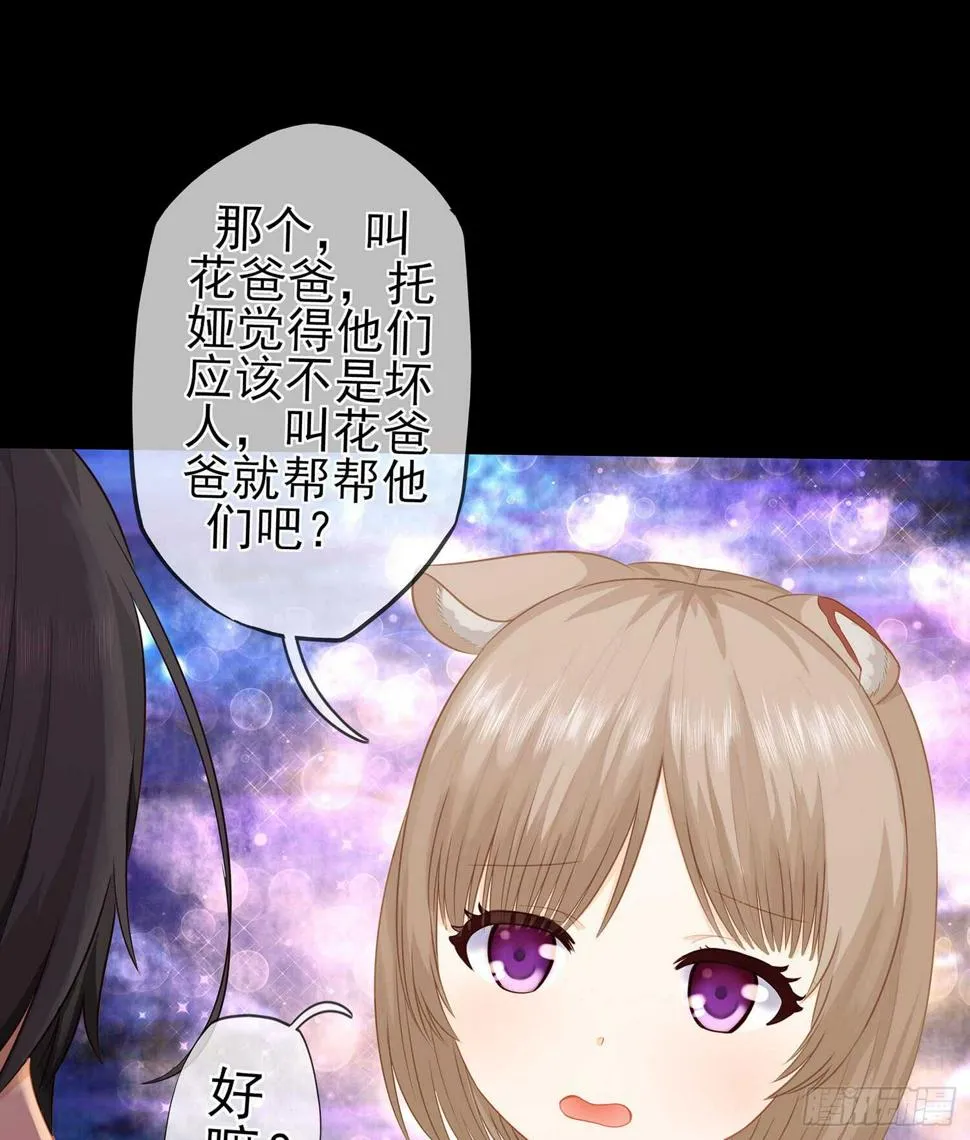 光耀之圣女 第29页