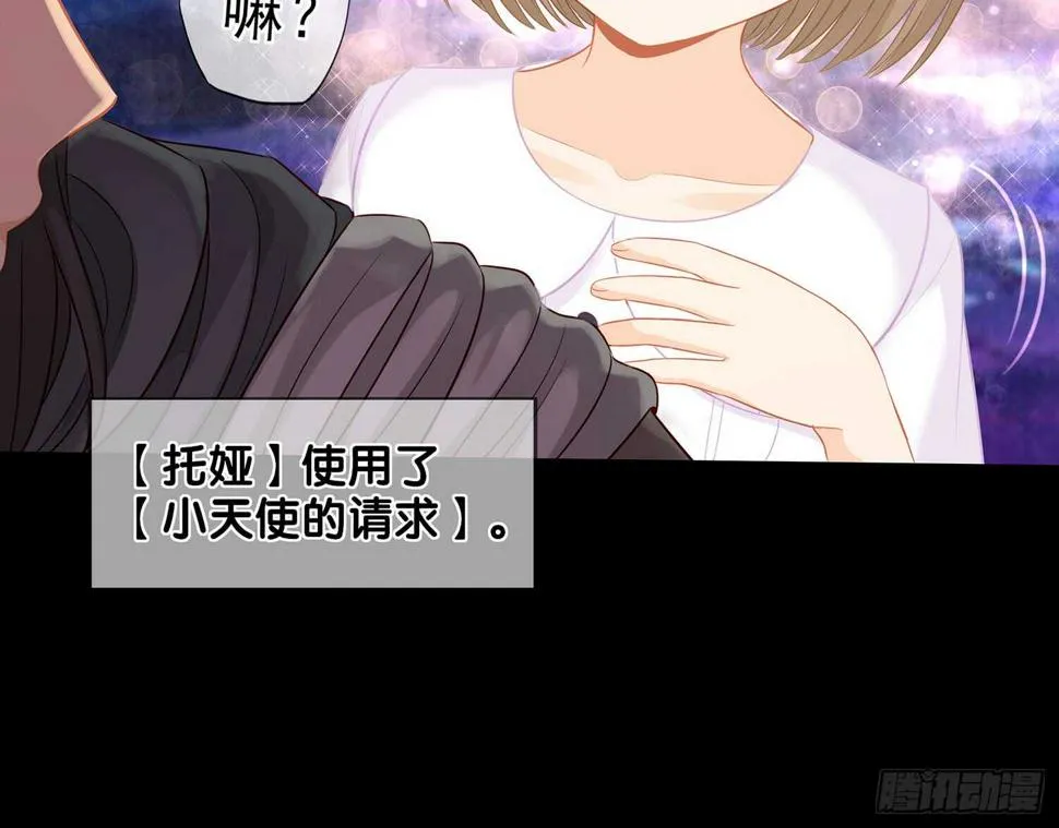 光耀之圣女 第30页