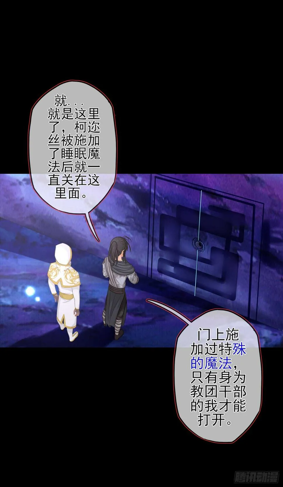 光耀之圣女 第34页