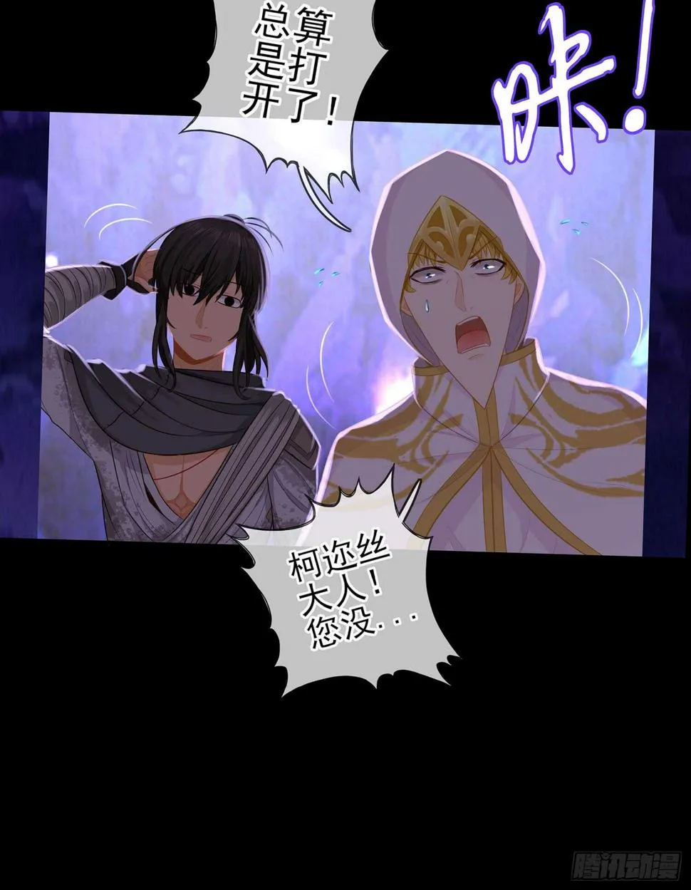 光耀之圣女 第49页