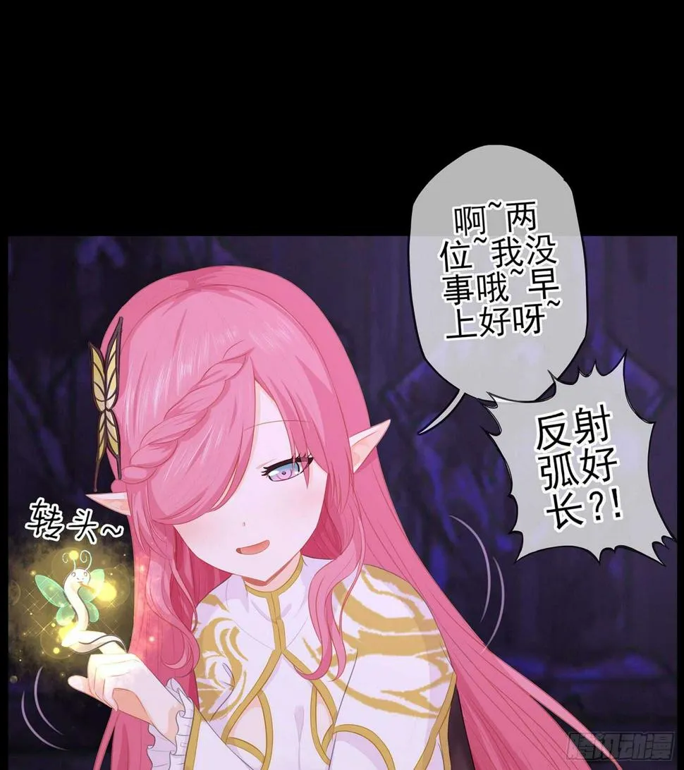 光耀之圣女 第54页