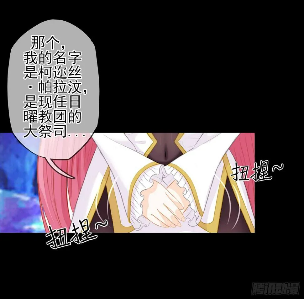 光耀之圣女 第58页